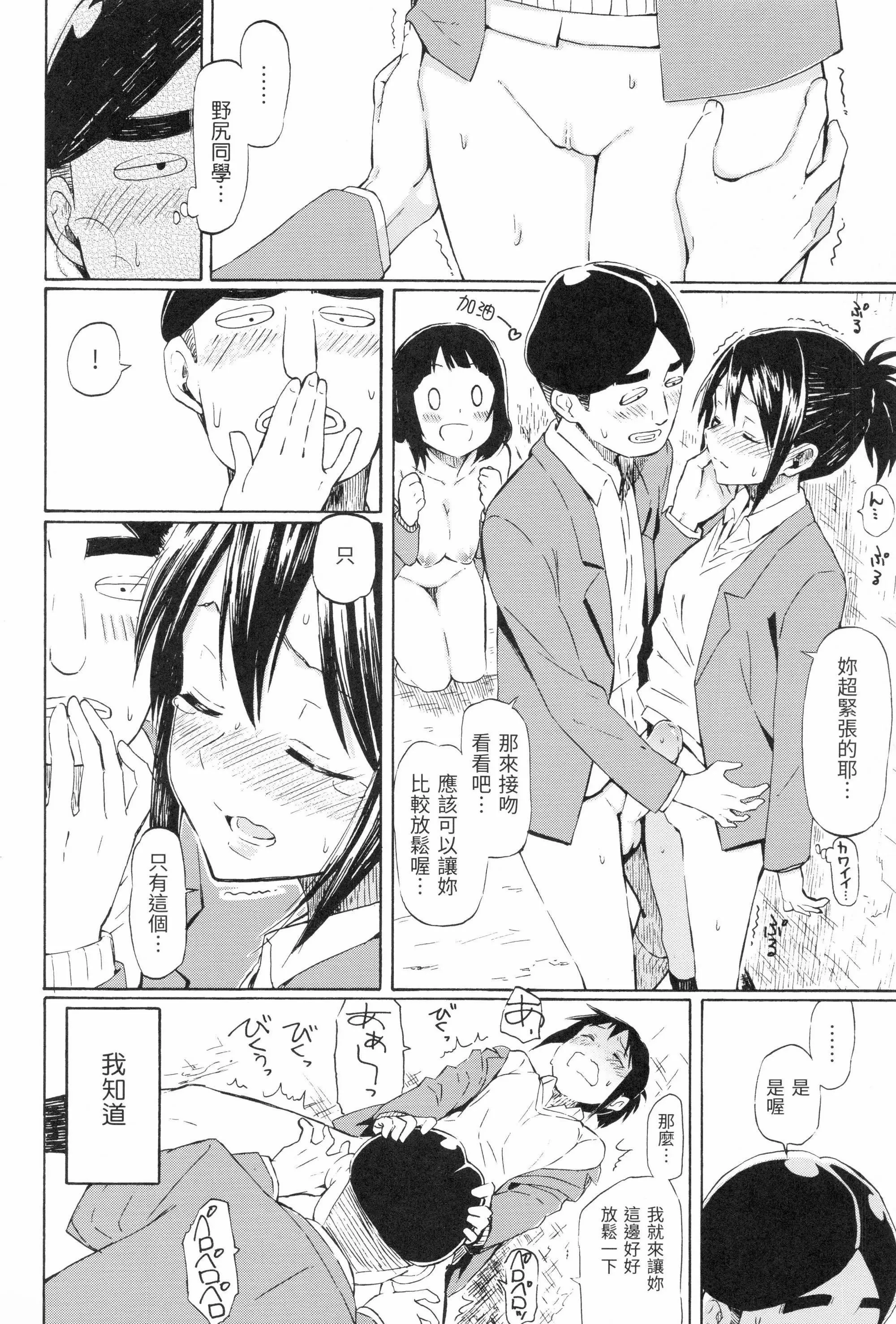 [藤丸]ラブミーテンダー[无修正][DL版] - [藤丸]ラブミーテンダー[无修正][DL版] - page 89