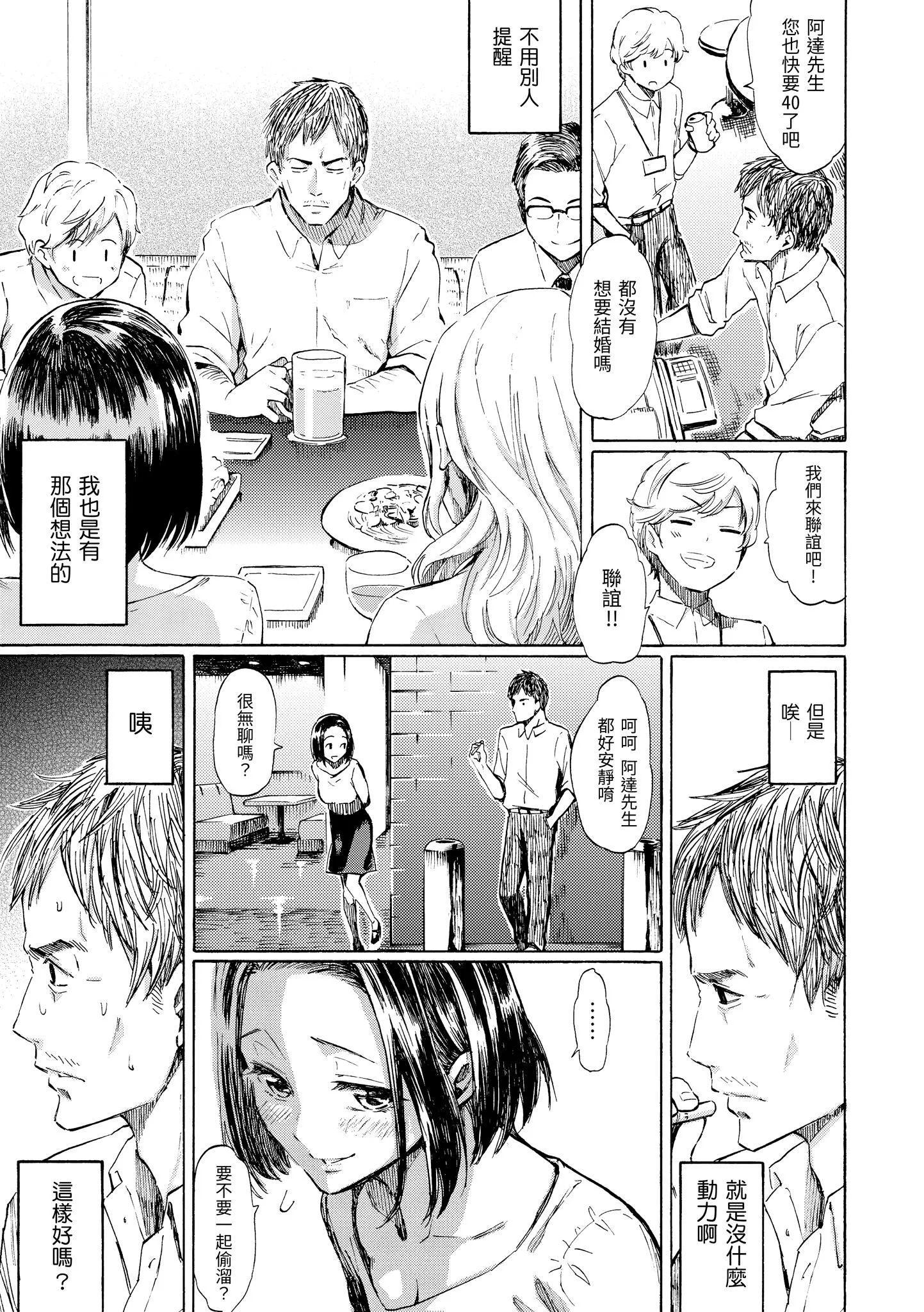[藤丸]ラブミーテンダー[无修正][DL版] - [藤丸]ラブミーテンダー[无修正][DL版] - page 140
