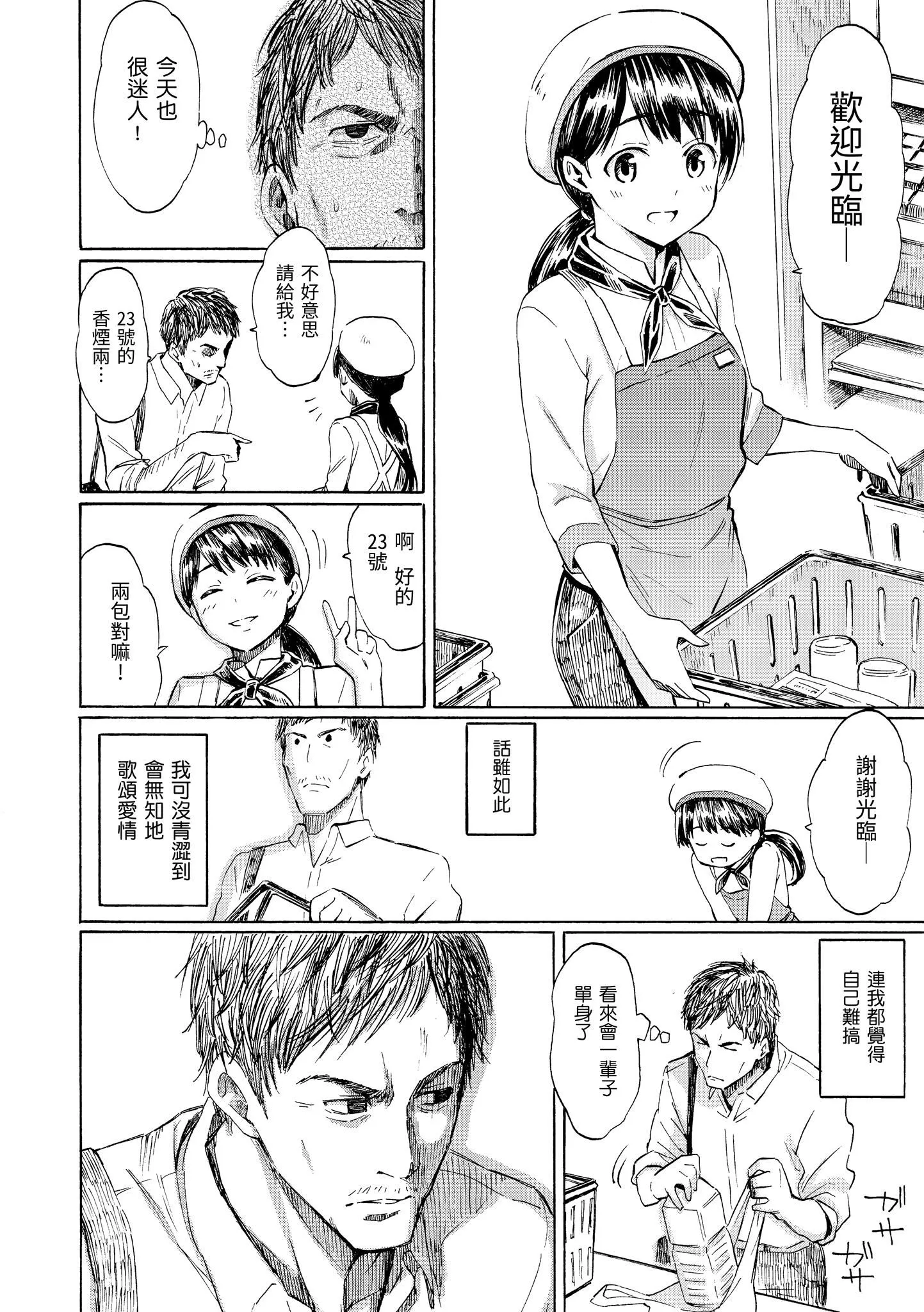 [藤丸]ラブミーテンダー[无修正][DL版] - [藤丸]ラブミーテンダー[无修正][DL版] - page 143