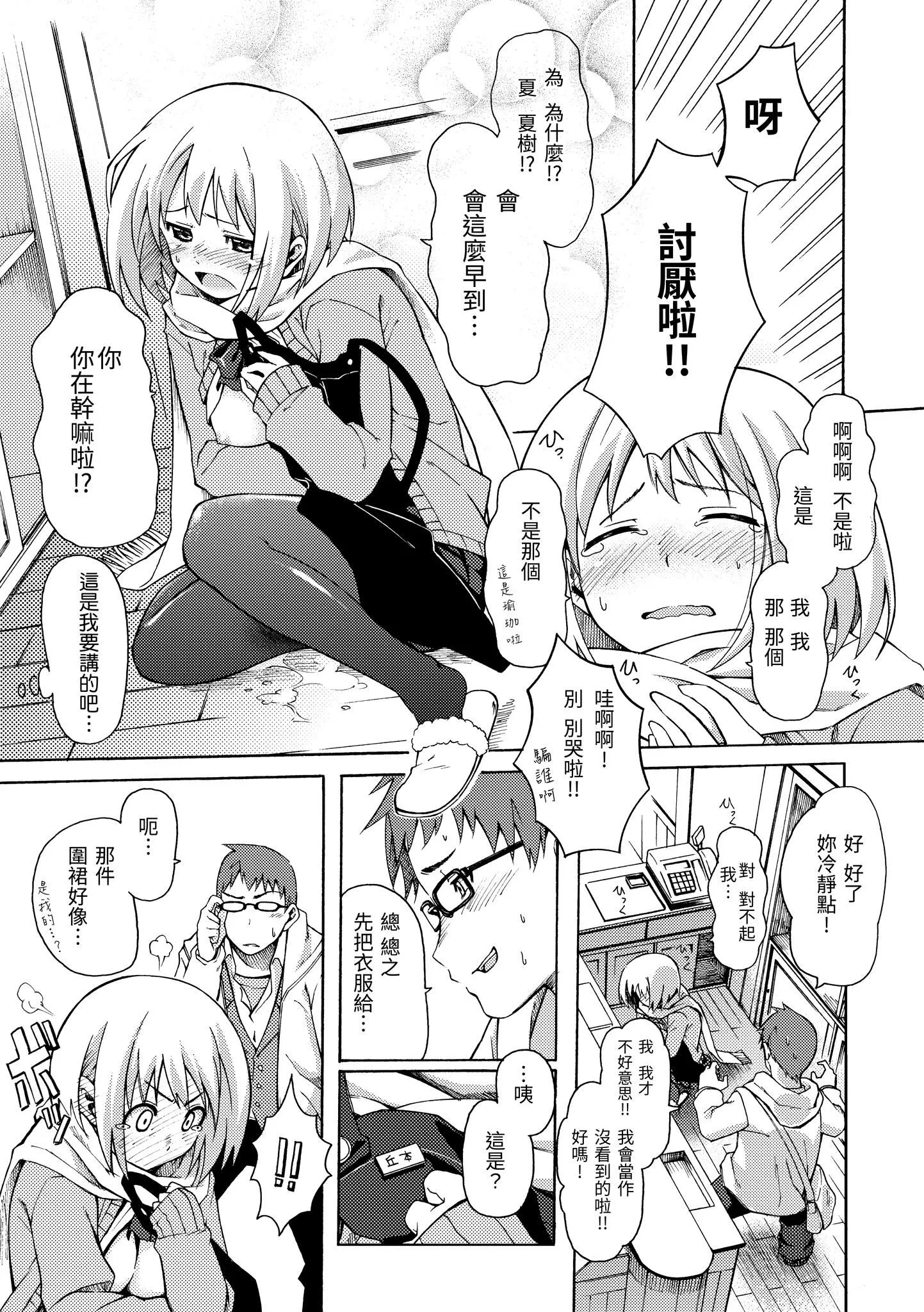[藤丸]ラブミーテンダー[无修正][DL版] - [藤丸]ラブミーテンダー[无修正][DL版] - page 174