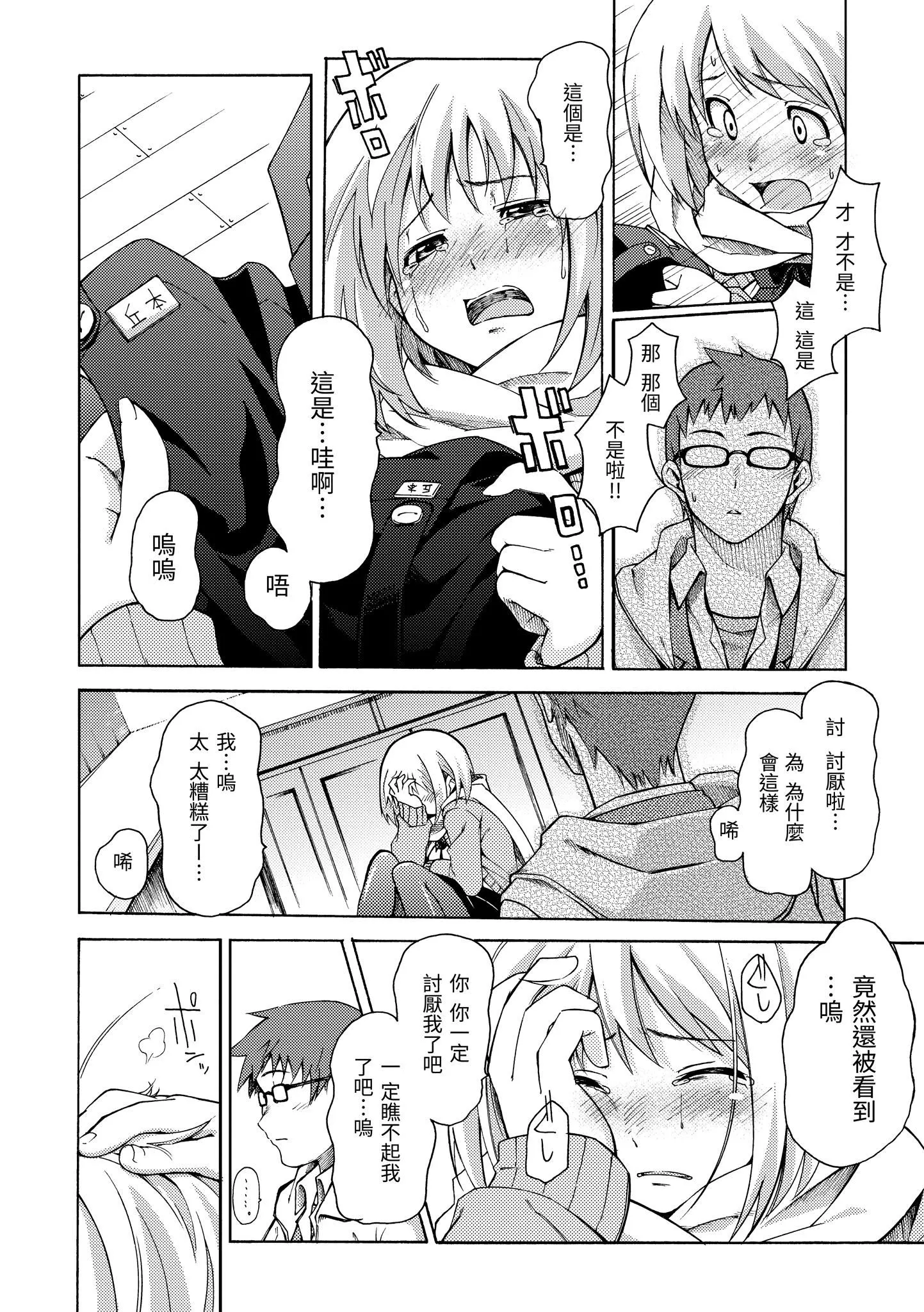 [藤丸]ラブミーテンダー[无修正][DL版] - [藤丸]ラブミーテンダー[无修正][DL版] - page 175