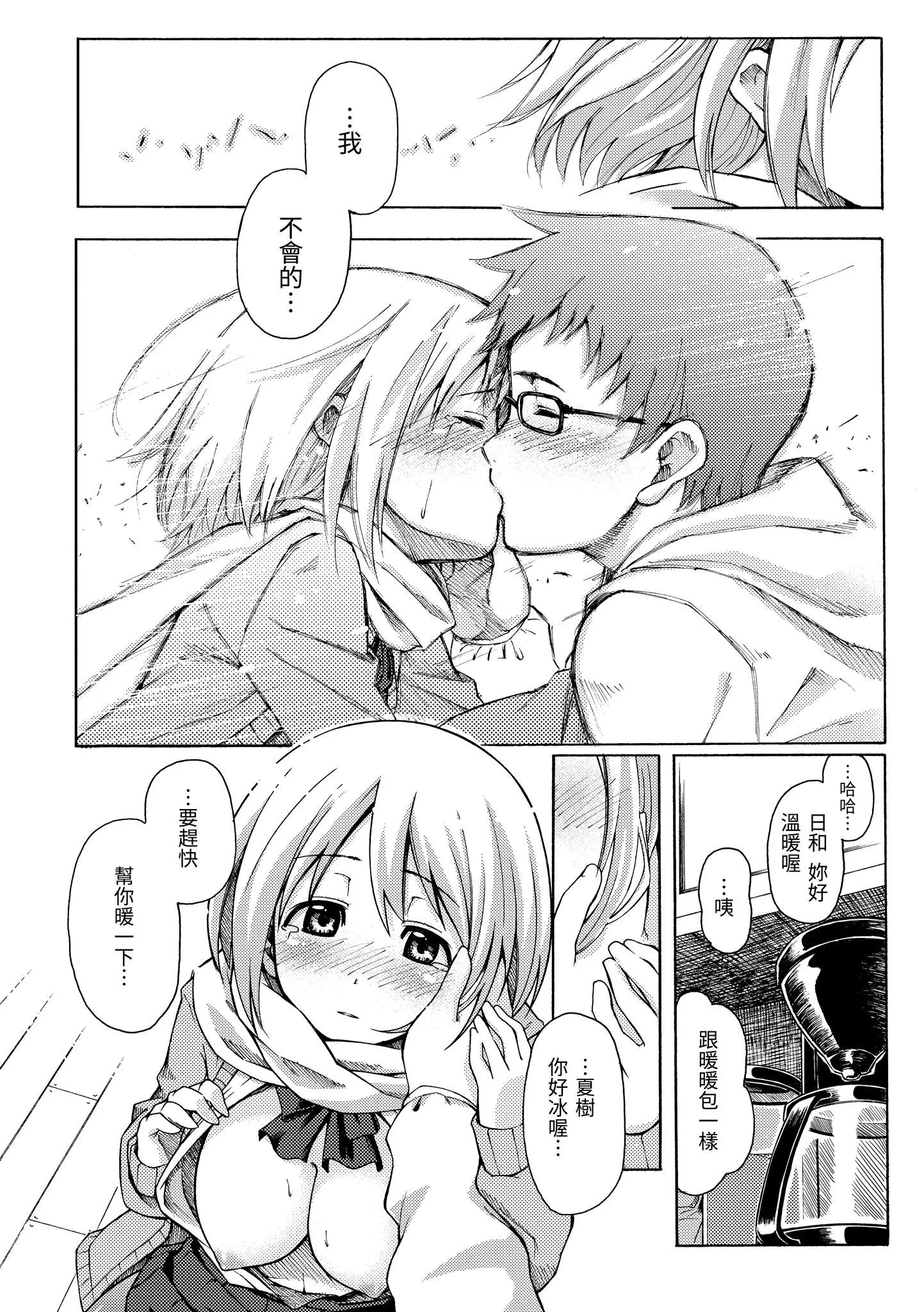 [藤丸]ラブミーテンダー[无修正][DL版] - [藤丸]ラブミーテンダー[无修正][DL版] - page 177