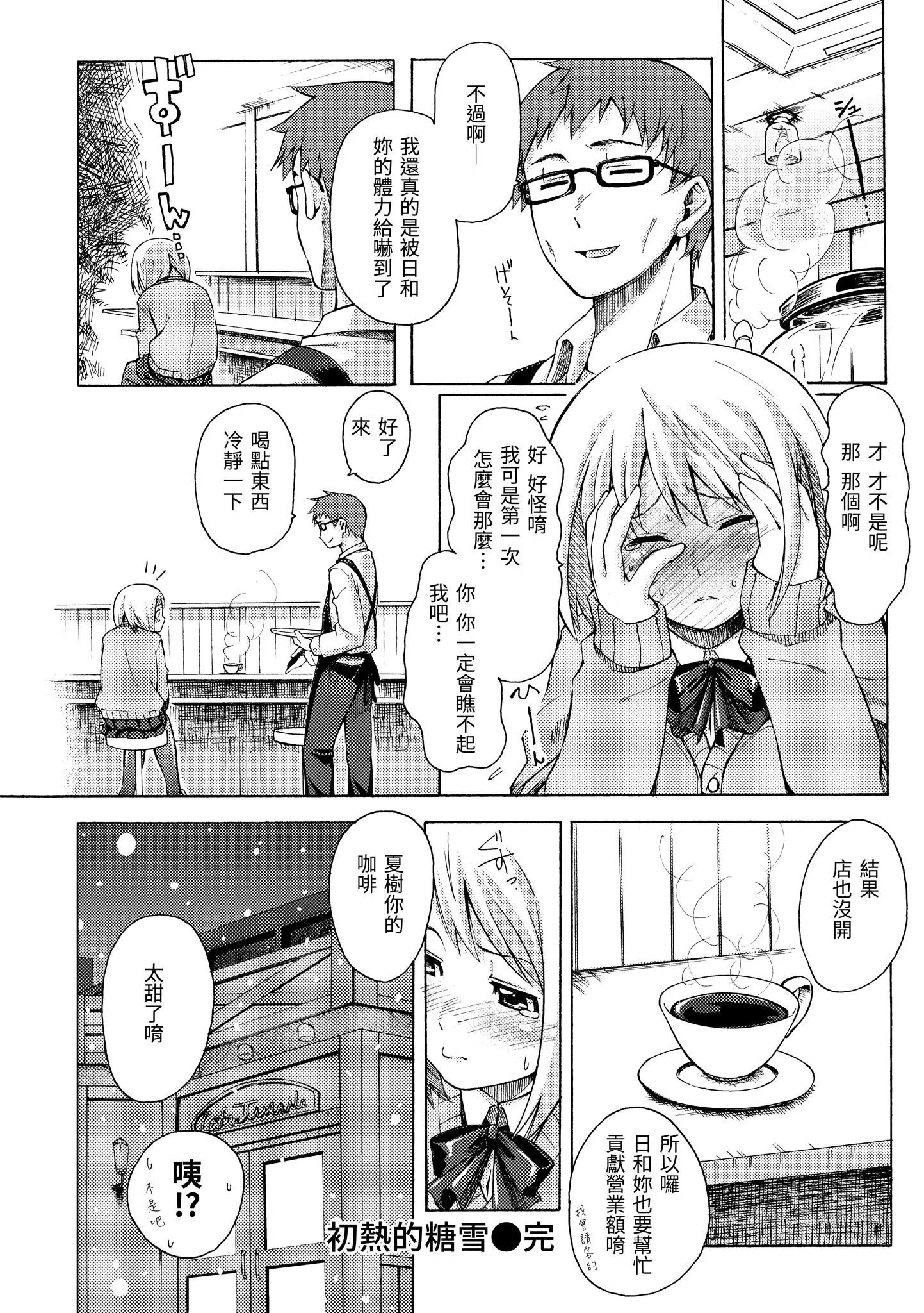 [藤丸]ラブミーテンダー[无修正][DL版] - [藤丸]ラブミーテンダー[无修正][DL版] - page 189
