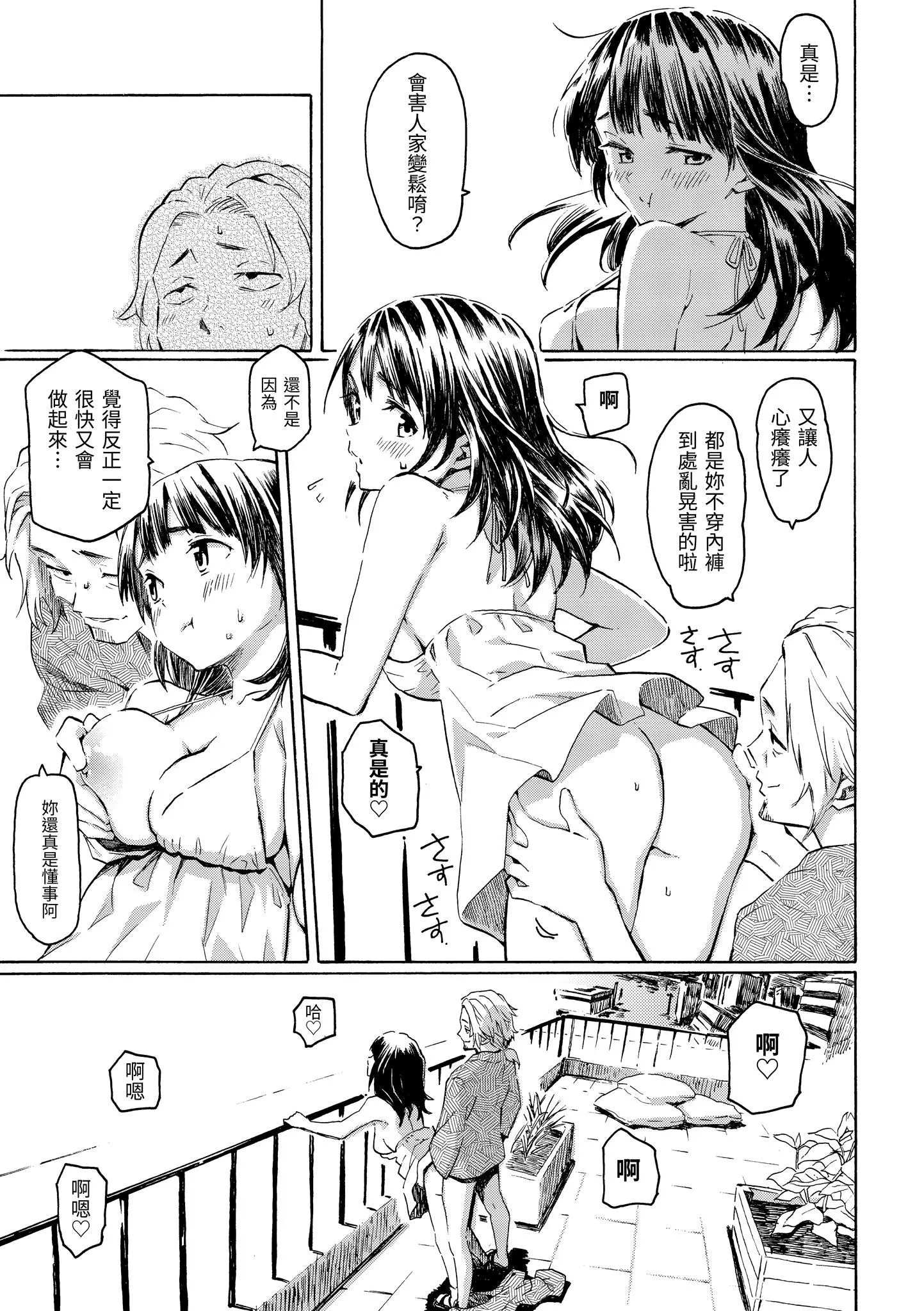 [藤丸]ラブミーテンダー[无修正][DL版] - [藤丸]ラブミーテンダー[无修正][DL版] - page 196