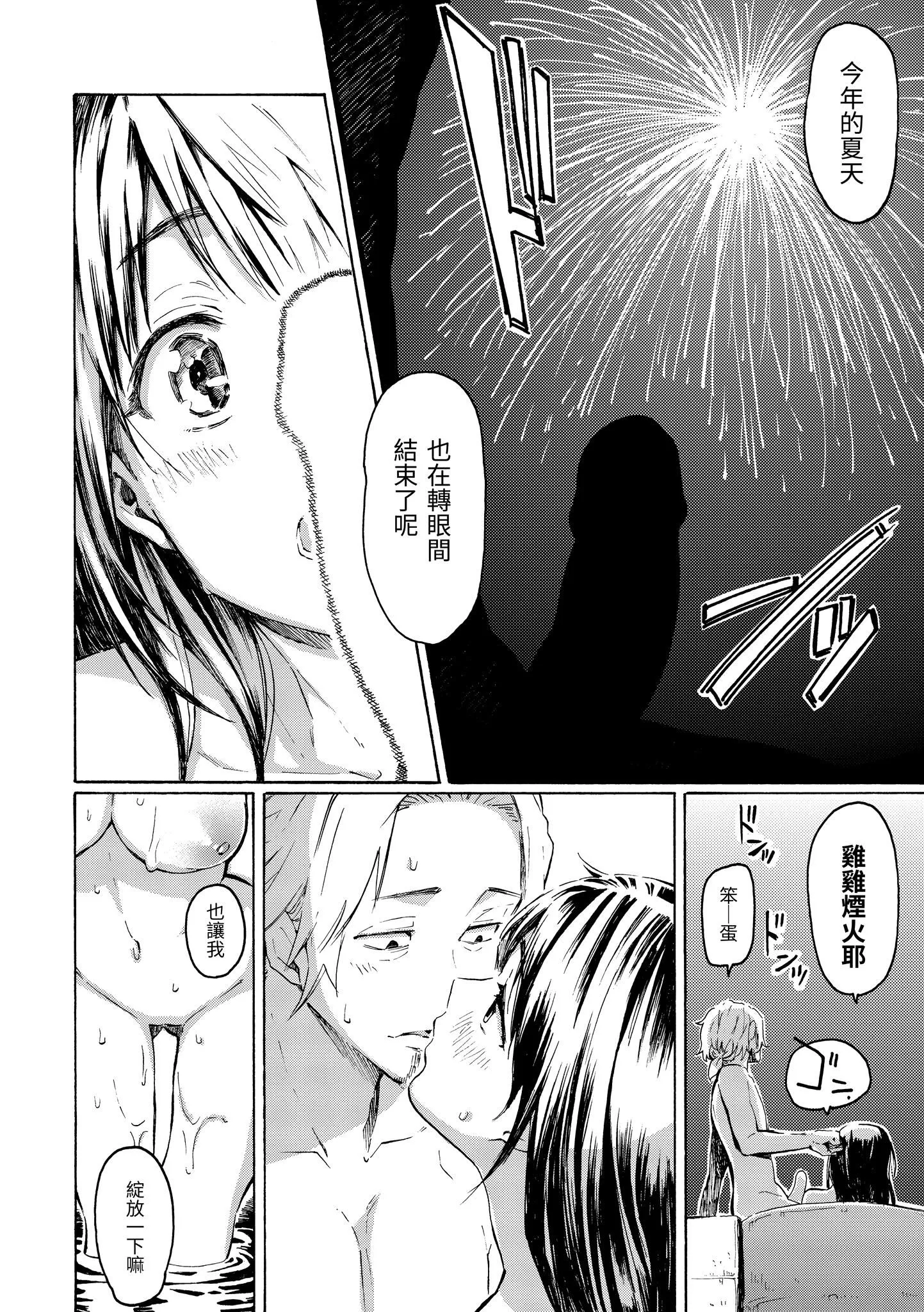 [藤丸]ラブミーテンダー[无修正][DL版] - [藤丸]ラブミーテンダー[无修正][DL版] - page 205