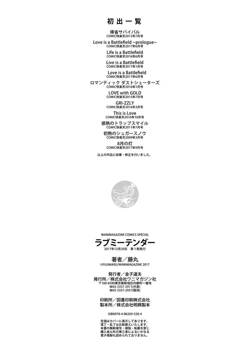 [藤丸]ラブミーテンダー[无修正][DL版] - [藤丸]ラブミーテンダー[无修正][DL版] - page 222