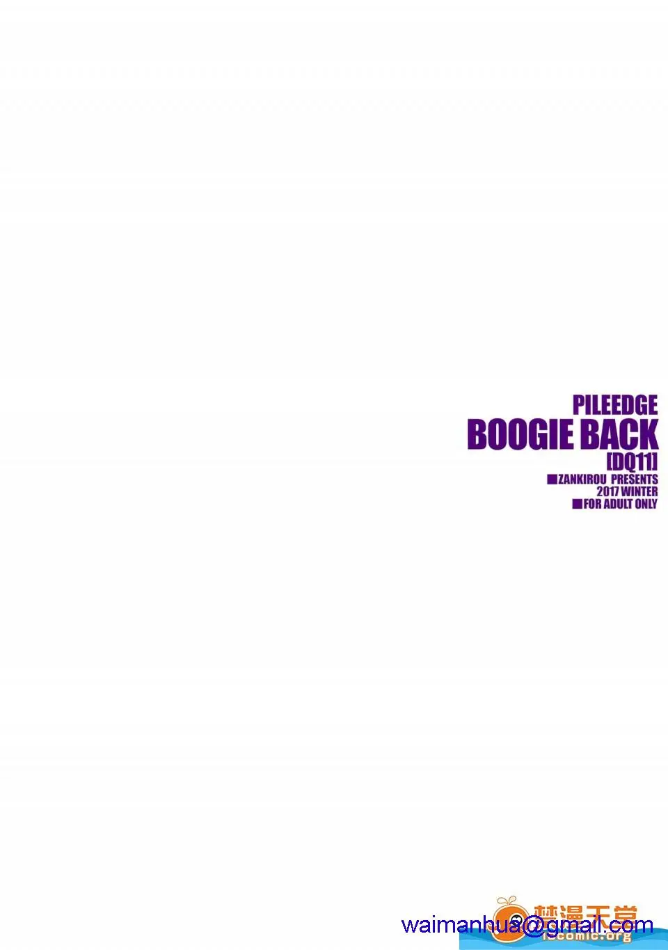 [斩鬼楼(おにぎりくん)][PILEEDGEBOOGIEBACK] - 开始阅读 - page 51