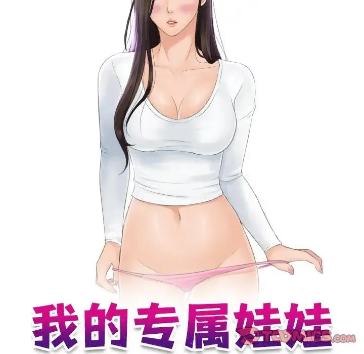 我的专属娃娃 - 第30話 - page 10