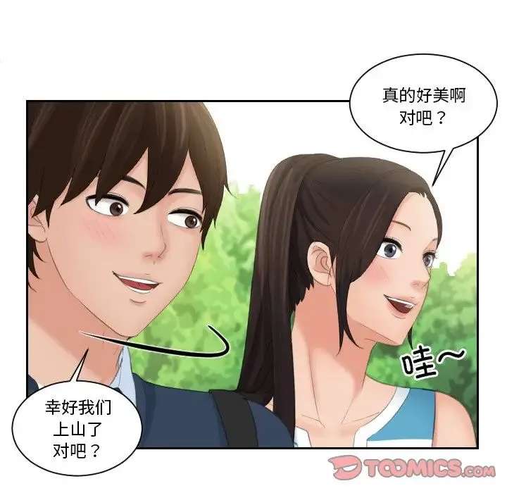 我的专属娃娃 - 第30話 - page 14