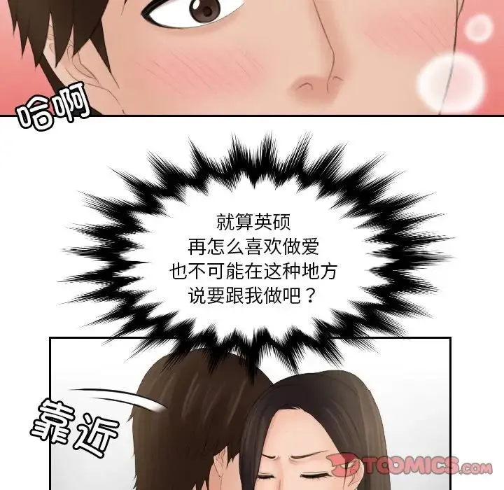 我的专属娃娃 - 第30話 - page 18