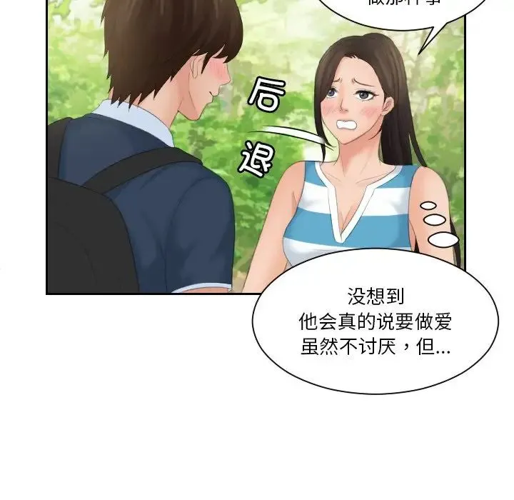 我的专属娃娃 - 第30話 - page 21