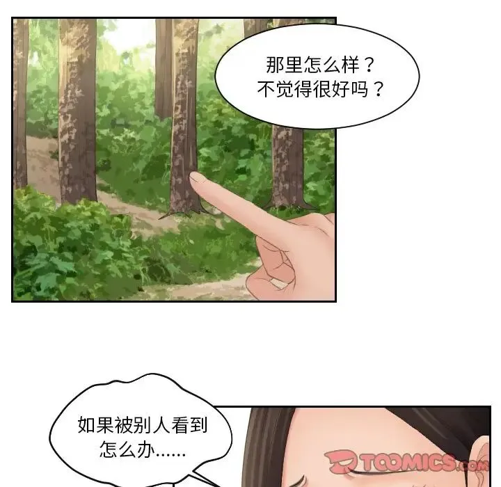我的专属娃娃 - 第30話 - page 22