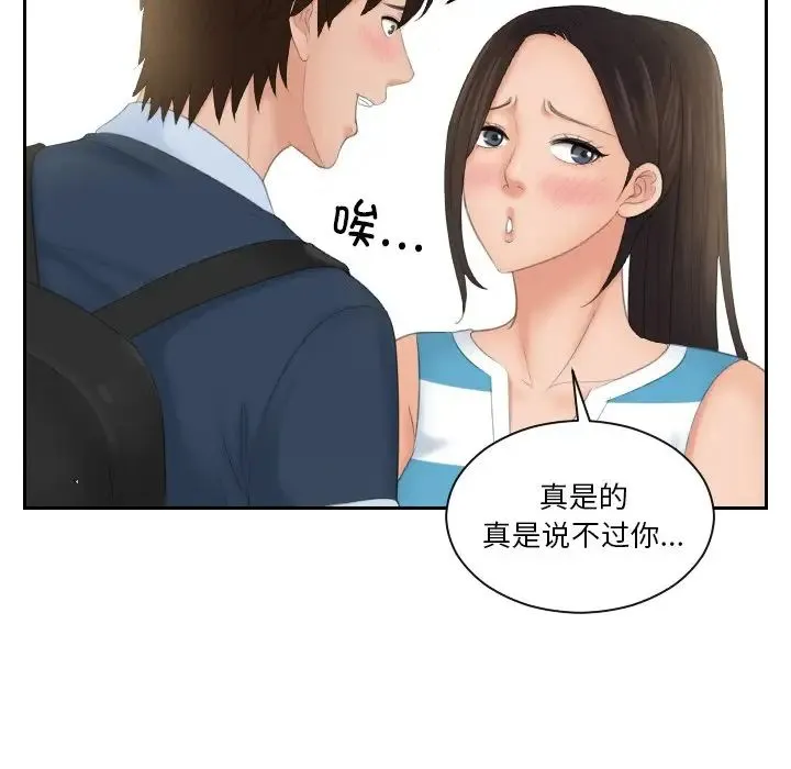 我的专属娃娃 - 第30話 - page 24
