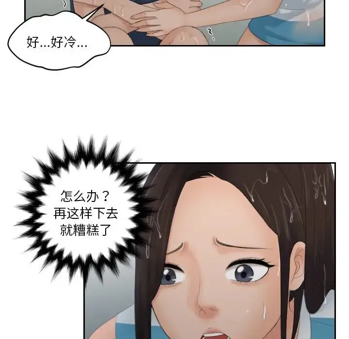 我的专属娃娃 - 第30話 - page 55