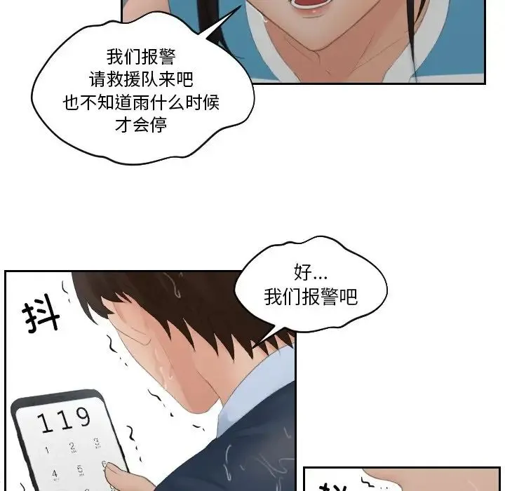 我的专属娃娃 - 第30話 - page 56