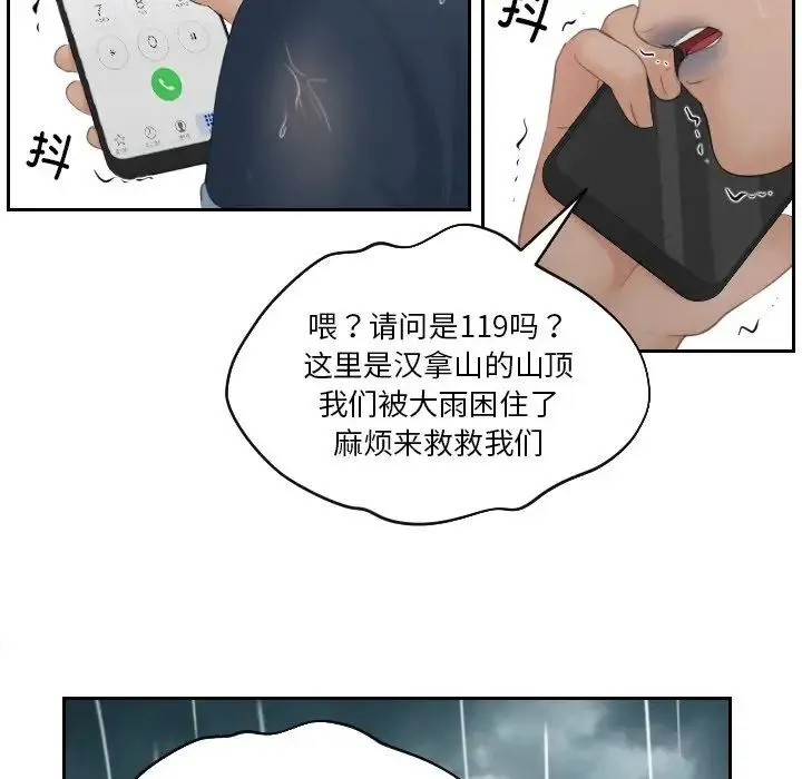 我的专属娃娃 - 第30話 - page 57