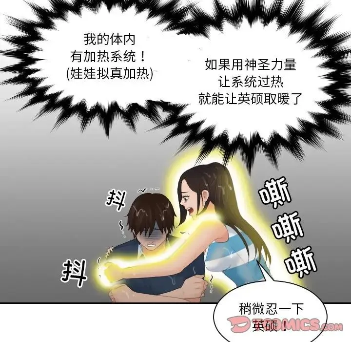我的专属娃娃 - 第30話 - page 62