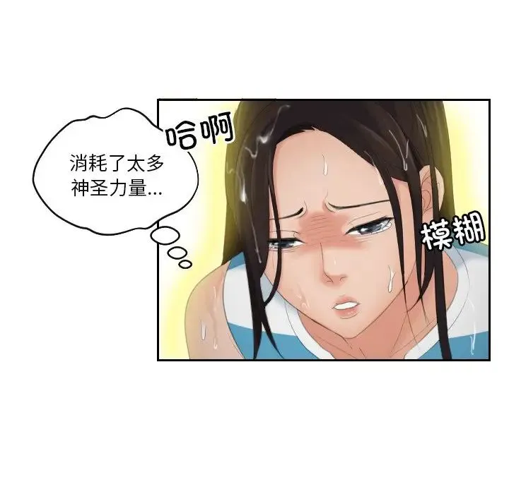 我的专属娃娃 - 第30話 - page 67