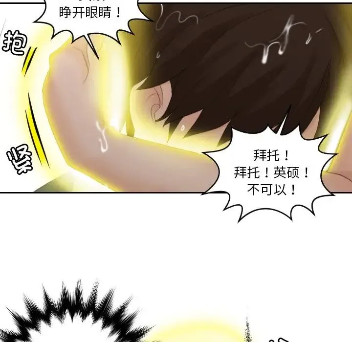 我的专属娃娃 - 第30話 - page 69
