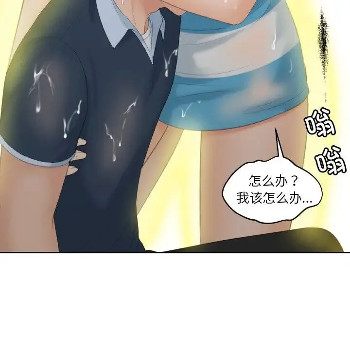 我的专属娃娃 - 第30話 - page 71