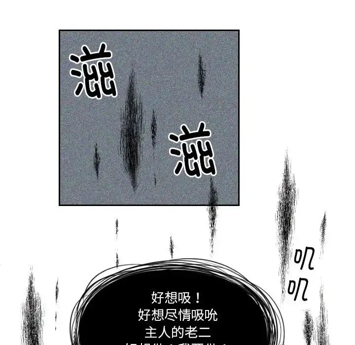 我的专属娃娃 - 第30話 - page 72