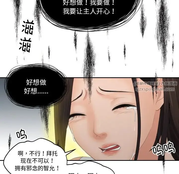 我的专属娃娃 - 第30話 - page 73