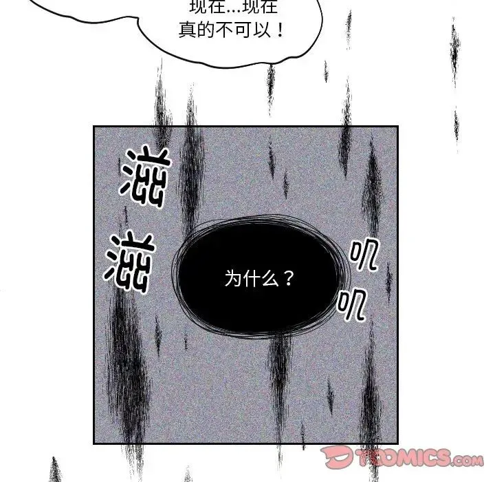 我的专属娃娃 - 第30話 - page 74