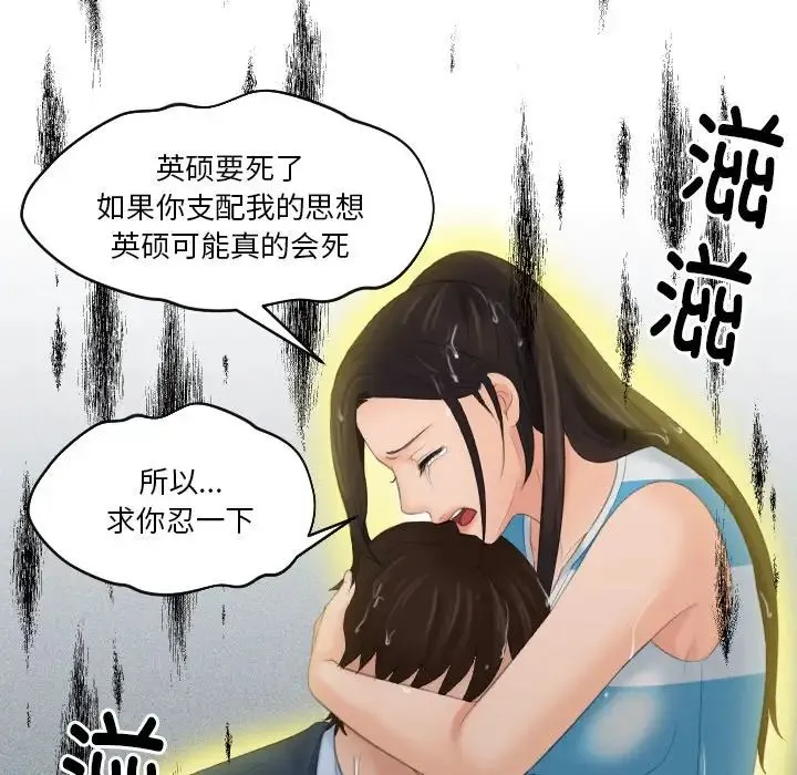 我的专属娃娃 - 第30話 - page 75
