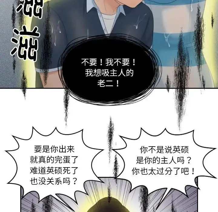 我的专属娃娃 - 第30話 - page 76