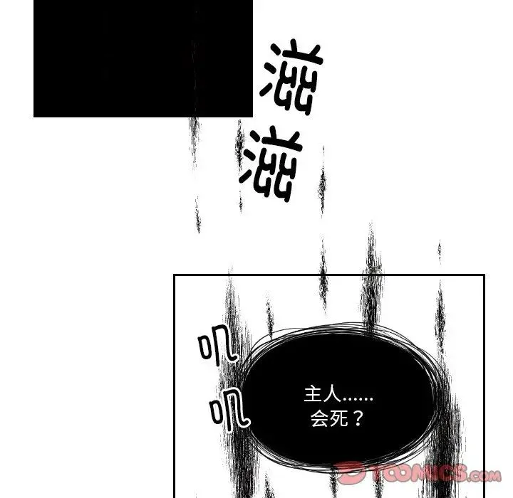 我的专属娃娃 - 第30話 - page 78