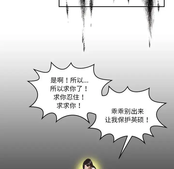 我的专属娃娃 - 第30話 - page 79