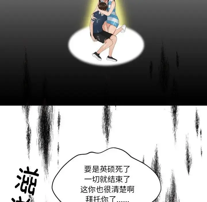 我的专属娃娃 - 第30話 - page 80