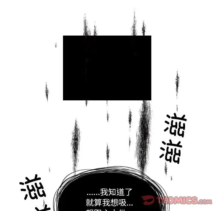 我的专属娃娃 - 第30話 - page 82