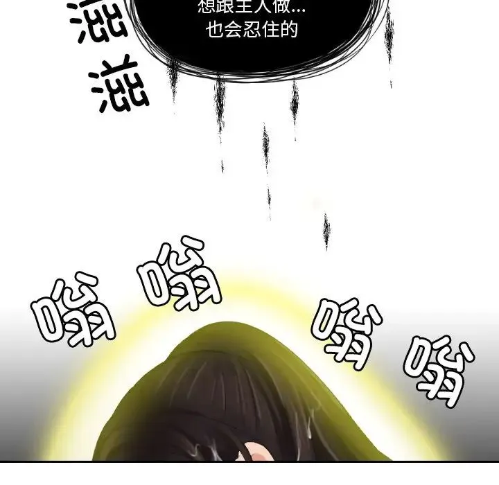 我的专属娃娃 - 第30話 - page 83