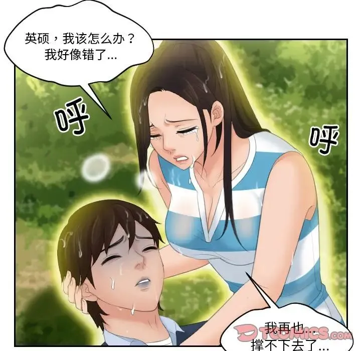 我的专属娃娃 - 第30話 - page 86