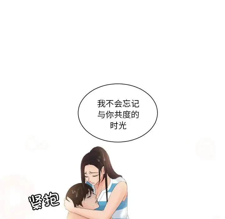 我的专属娃娃 - 第30話 - page 89