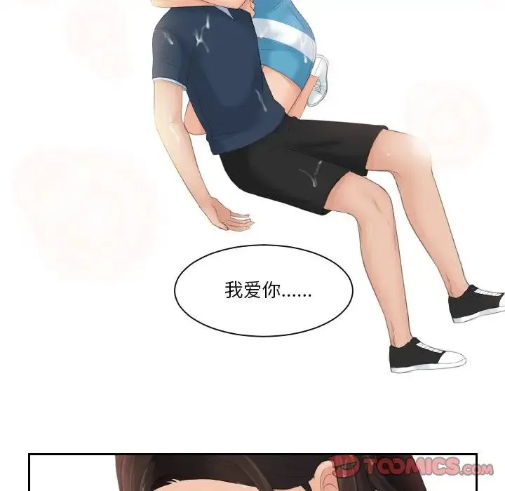 我的专属娃娃 - 第30話 - page 90