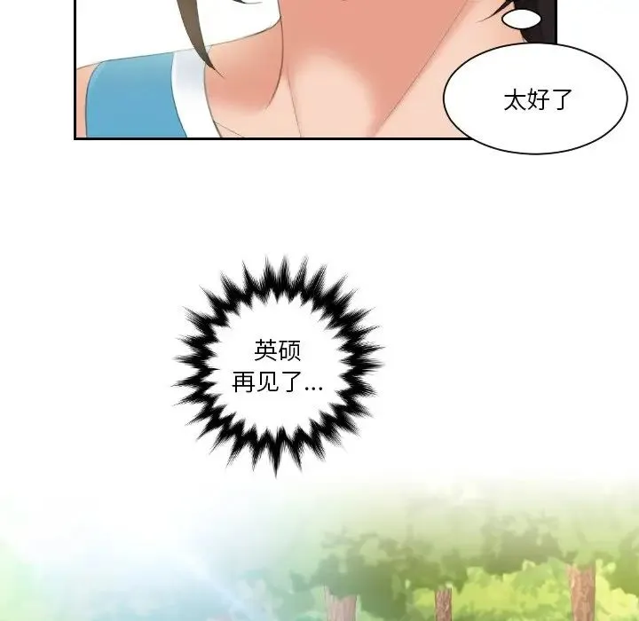 我的专属娃娃 - 第30話 - page 97