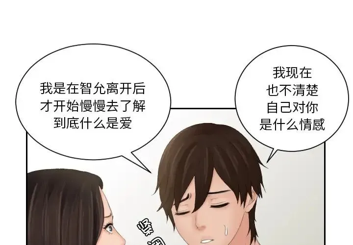 我的专属娃娃 - 第24話 - page 1