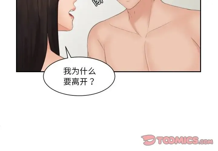 我的专属娃娃 - 第24話 - page 2