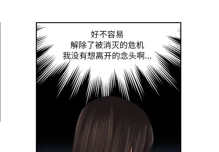 我的专属娃娃 - 第24話 - page 3