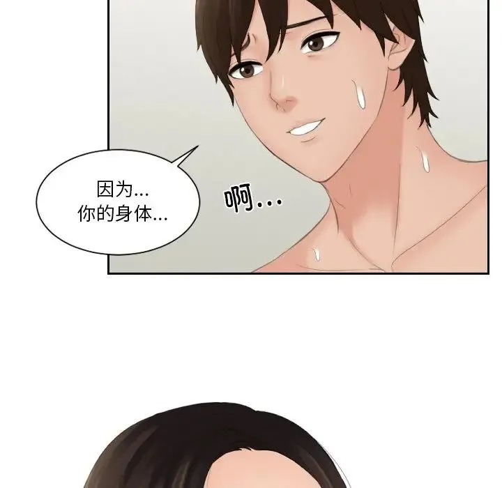 我的专属娃娃 - 第24話 - page 5