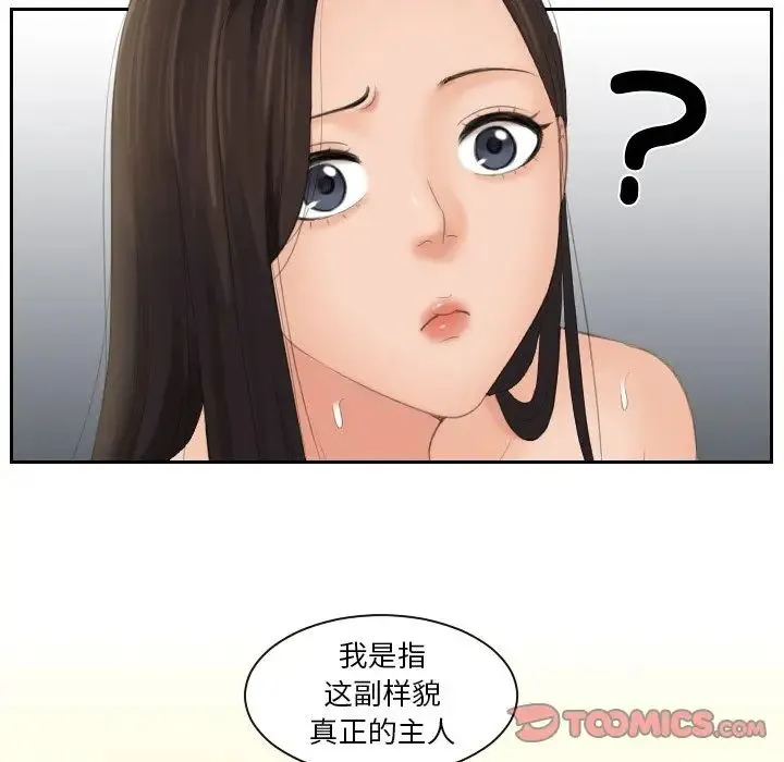 我的专属娃娃 - 第24話 - page 6