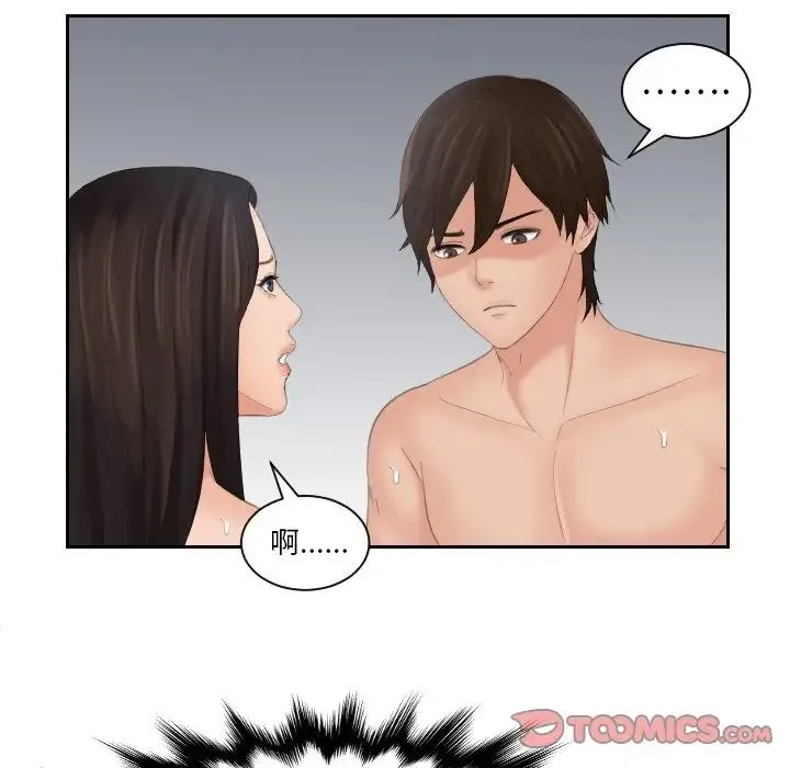 我的专属娃娃 - 第24話 - page 14
