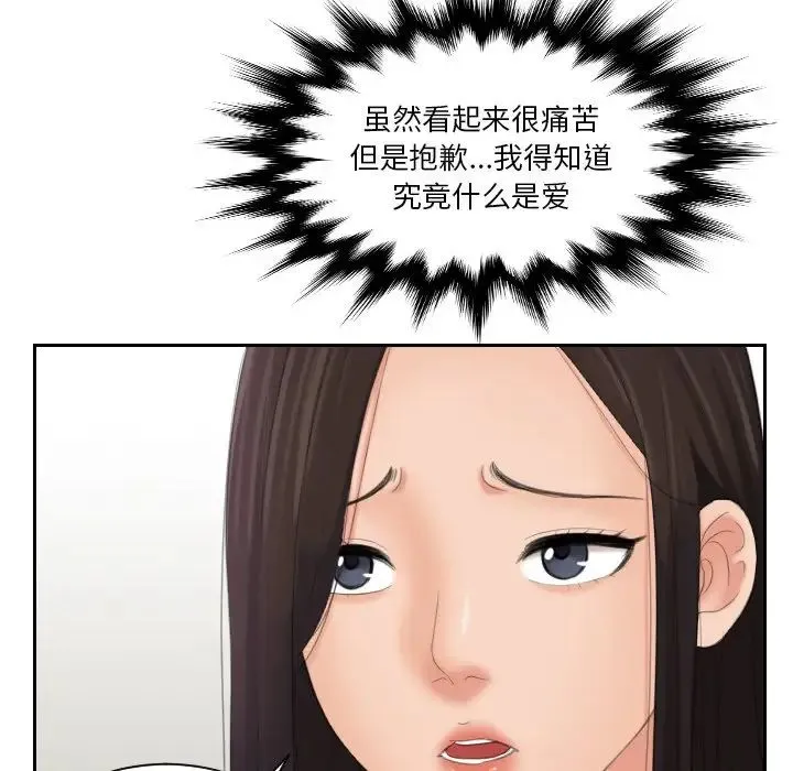 我的专属娃娃 - 第24話 - page 17