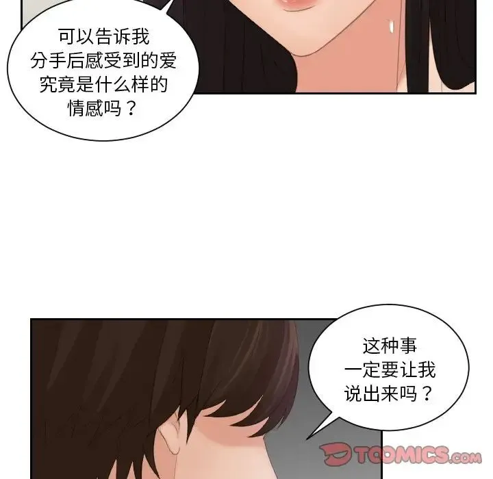 我的专属娃娃 - 第24話 - page 18