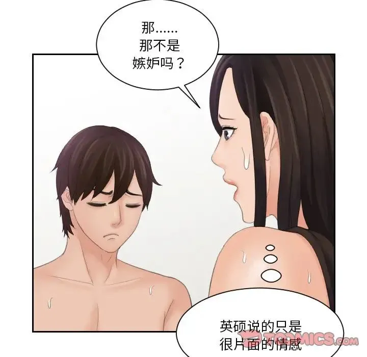我的专属娃娃 - 第24話 - page 22