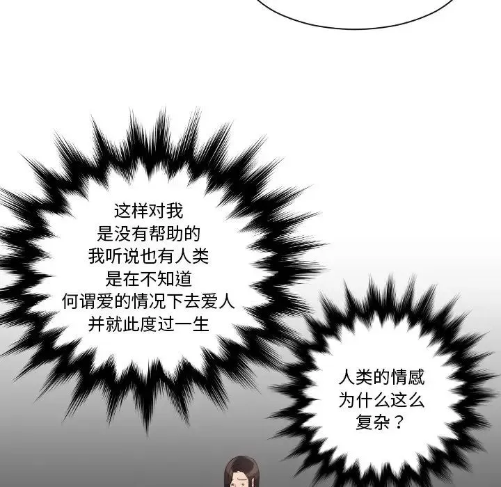 我的专属娃娃 - 第24話 - page 23