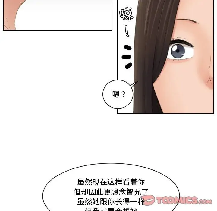 我的专属娃娃 - 第24話 - page 26
