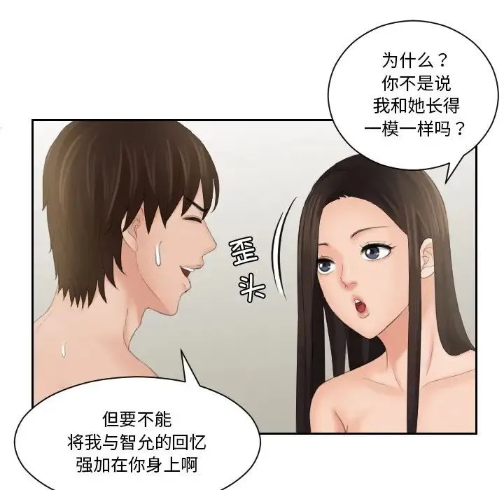 我的专属娃娃 - 第24話 - page 28